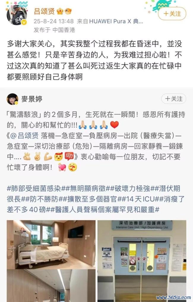 吕颂贤两个月数次进ICU瘦36斤