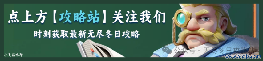 【无限冬日】天籁领主行径与最强王国备战行径的积分重合试验