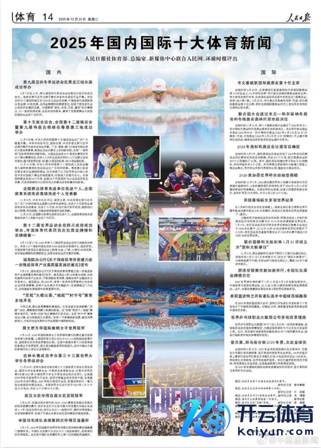 林诗栋蒯曼登上东说念主民日报