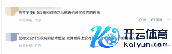 骂破钞者像狗还有后续！罗技商店页面惊现狗爪配图