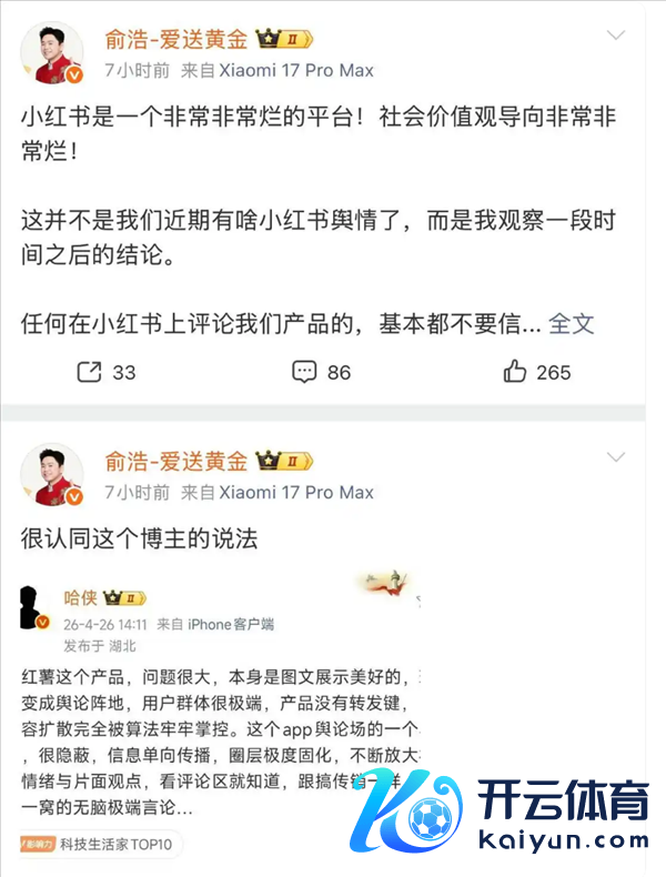 追觅CEO俞浩连发三文炮轰小红书 多量网友竟点赞营救：乖张信息泛滥和价值不雅诬告